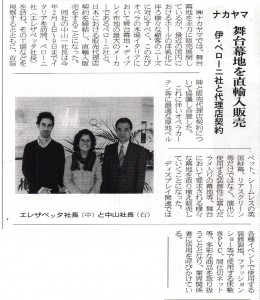 室内装飾新聞2010年4月1日号「ペローニ社と契約」