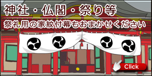 神社・仏閣・祭り等