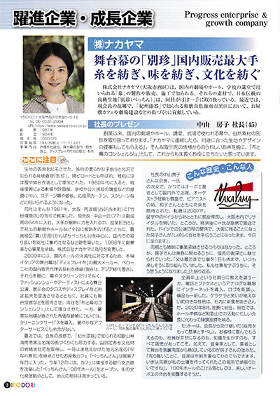 情報誌「彩(IRODORI)」に株式会社ナカヤマが掲載されました。